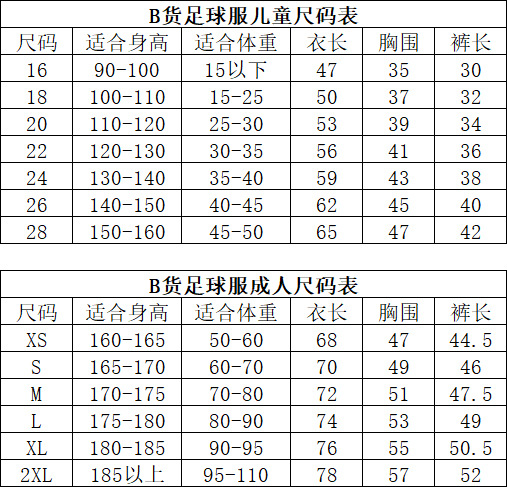 锐博尺码表