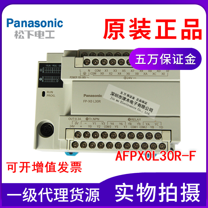 Panasonic松下PLC可编程控制器AFPX0L30R-F单元模块全新原装正品