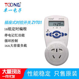 上海卓一微电脑时控开关ZYT01插头式时间控制器路灯箱定时器TOONE