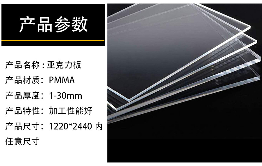 泰铭-亚克力板