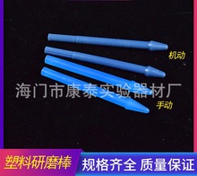 塑料研磨棒 适用于天根Y20 Y50 G10 G50组织匀浆器1.5ml离心管