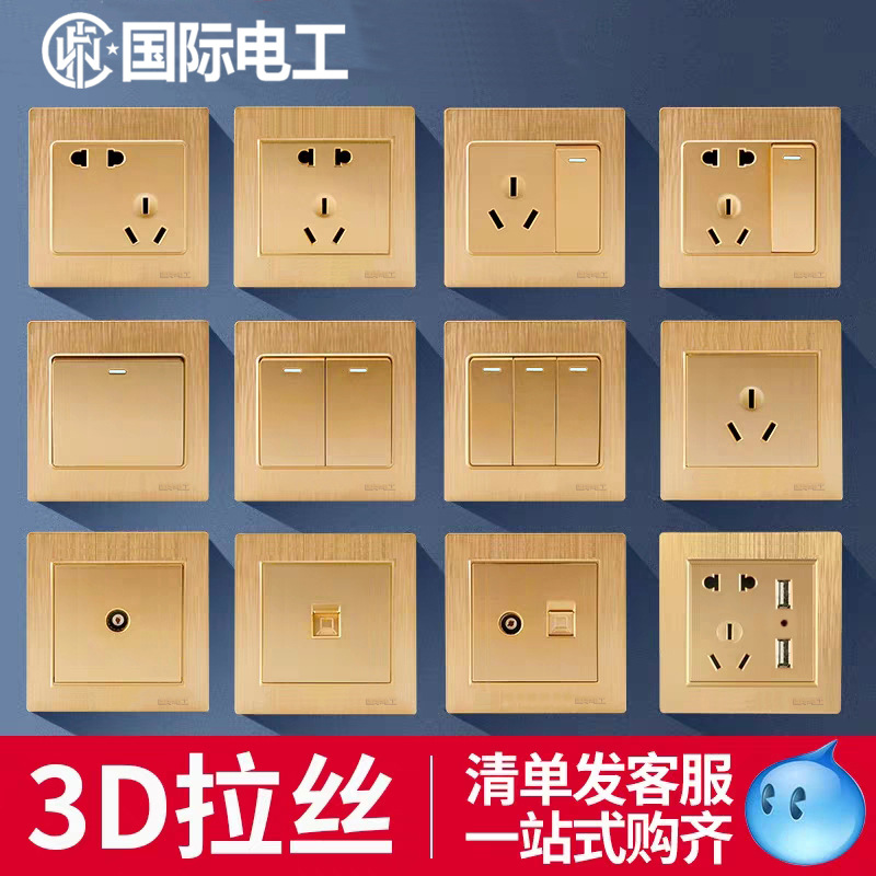 國際電工開關插座廠家批發家用暗裝86型牆壁五孔開關插座面板