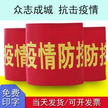 安全员袖标袖章红袖标执勤巡防反光袖标夜光荧光袖标厂家批发