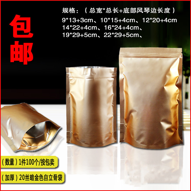 暗金哑光铝箔自立自封袋 五谷粉粉花茶面膜食品密实塑封袋子100个