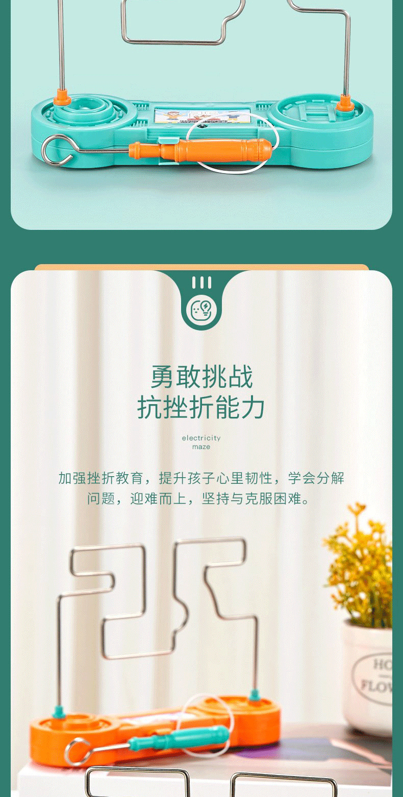 儿童电触碰迷宫_03.jpg