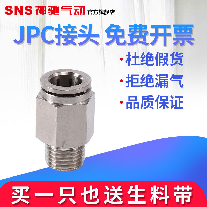 SNS神驰气动商家热销  JPC系列金属接头 电缆防水接头 价格实惠