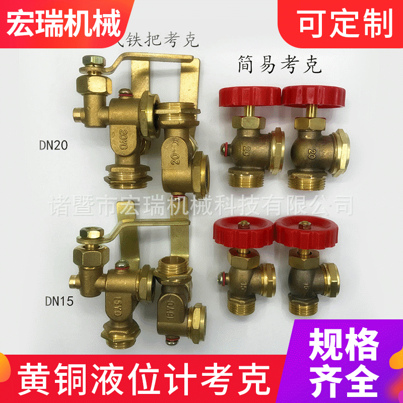 黄铜液位计考克 DN15 DN20水箱水位指示计1/2 3/4锅炉考克