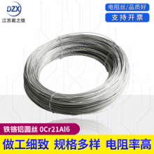 铁铬铝圆丝、高电阻电热合金发热丝、电阻丝、加热丝0Cr21Al6