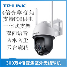 TP-LINK 300万云台变焦室外无线球机摄像机 TL-IPC633-Z 监控防水