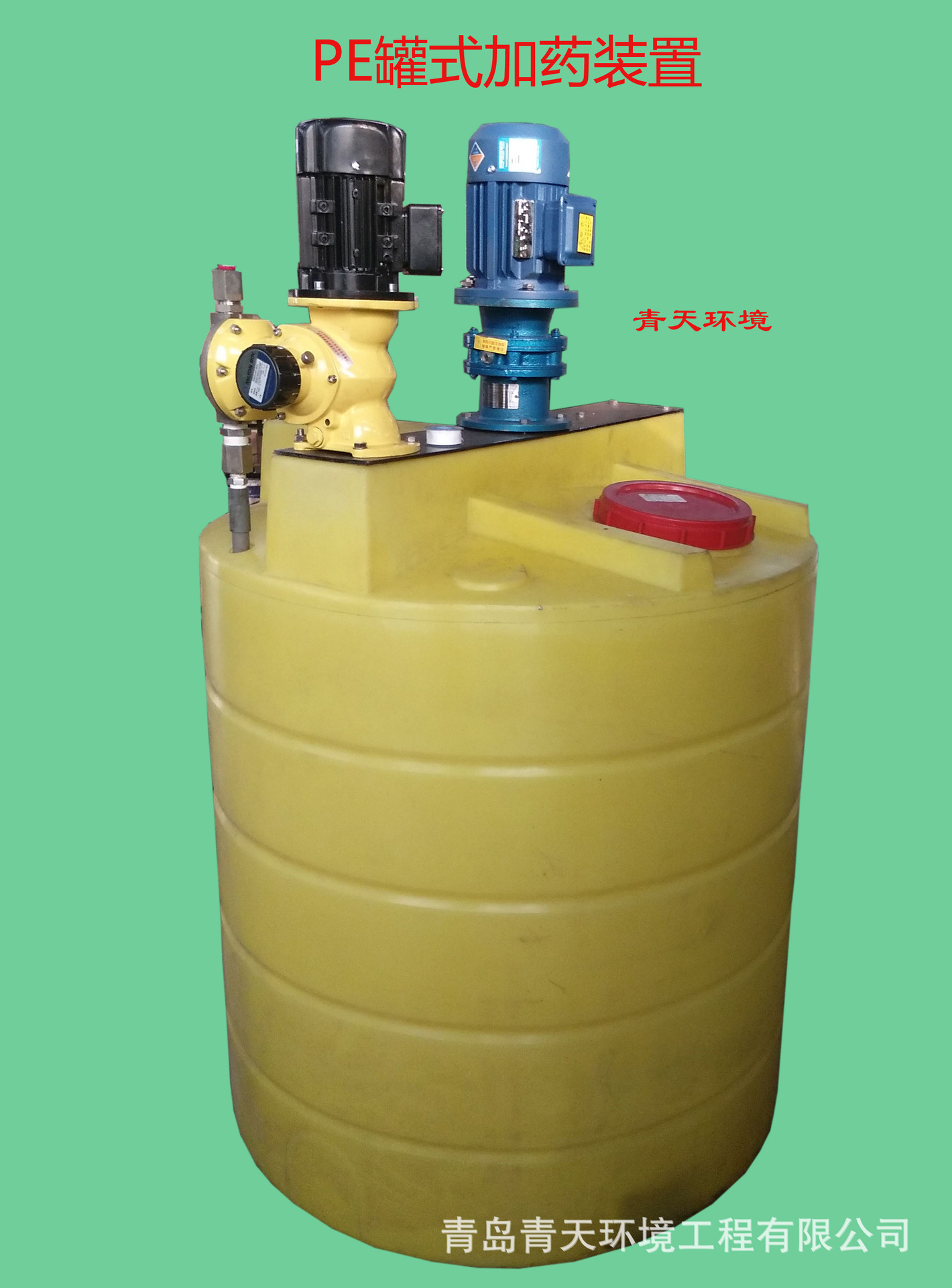 加藥系統(tǒng)，加藥機(jī)，攪拌機(jī)，攪拌系統(tǒng)