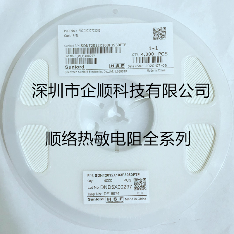 NTC贴片热敏电阻SDNT2012X103J3450HTF 0805 10K  5% B值3450顺络