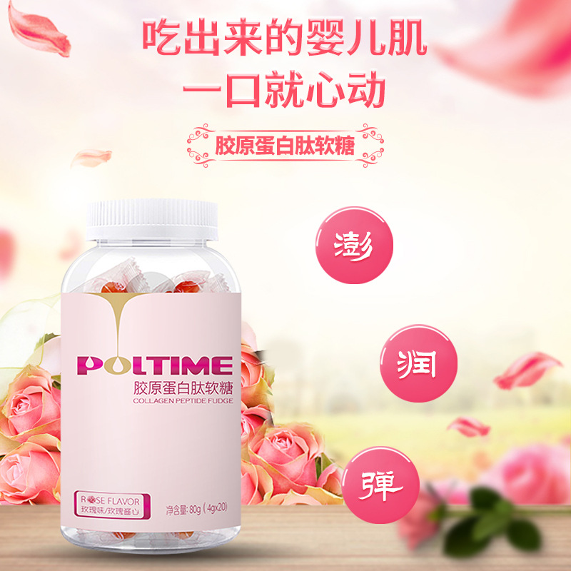 德国Poltime胶原蛋白肽软糖零脂肪低糖口服非液胶原蛋白片20粒