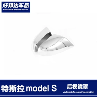适用于Tesla特斯拉model S后视镜盖电镀亮保护壳倒车镜罩外饰改装