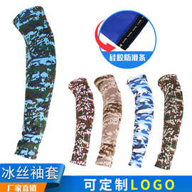 迷彩防晒冰丝袖套户外骑行运动护臂夏季冷感降温袖套垂钓手臂套