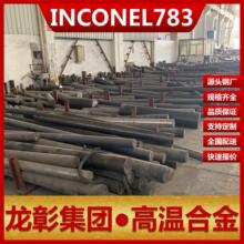 INCONEL783�ߜغϽ��P� ���������INCONEL783���P�