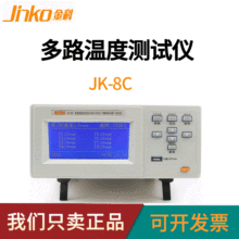 金科JK-8U多路温度测试仪 大屏幕液晶显示 观测8-64路温度