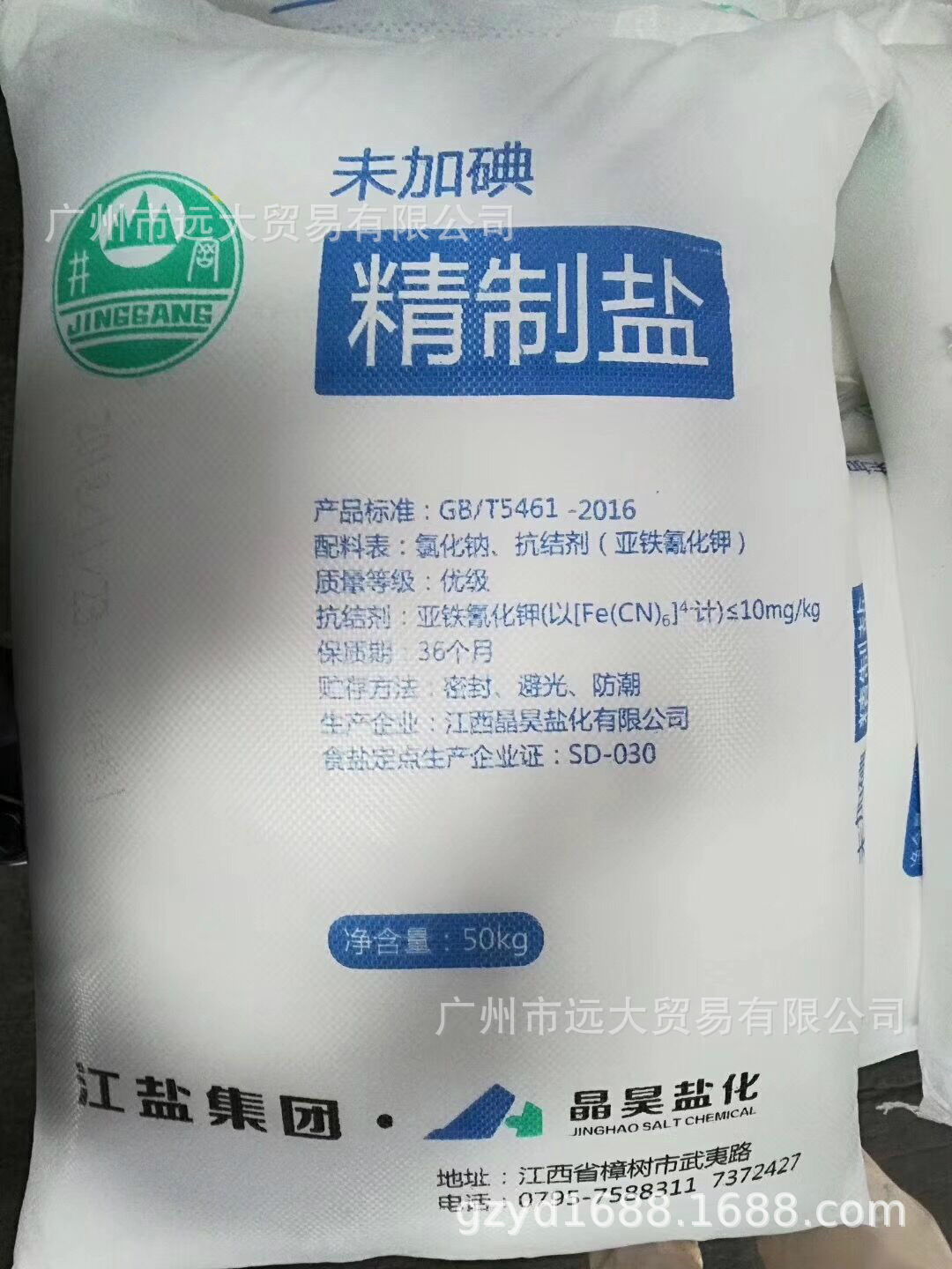 氯化钠精盐广州佛山清远中山惠州东莞深圳肇庆花都从化精盐氯化钠