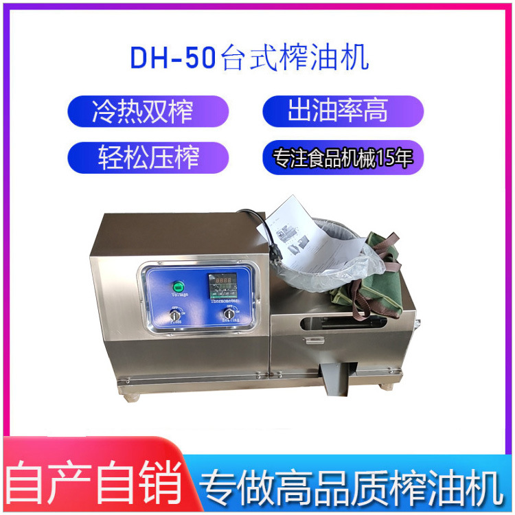小型单相电50螺旋榨油机 全自动车载流动芝麻压油机挤油机