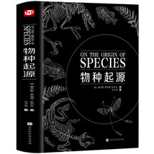 正版加厚精装 物种起源 达尔文著的书籍进化论生物信息学图解科学