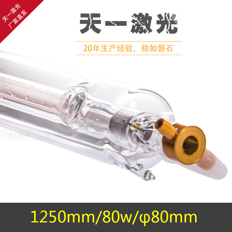 激光管厂家 CO2二氧化碳激光管 切割雕刻机配件 1250MM  80w