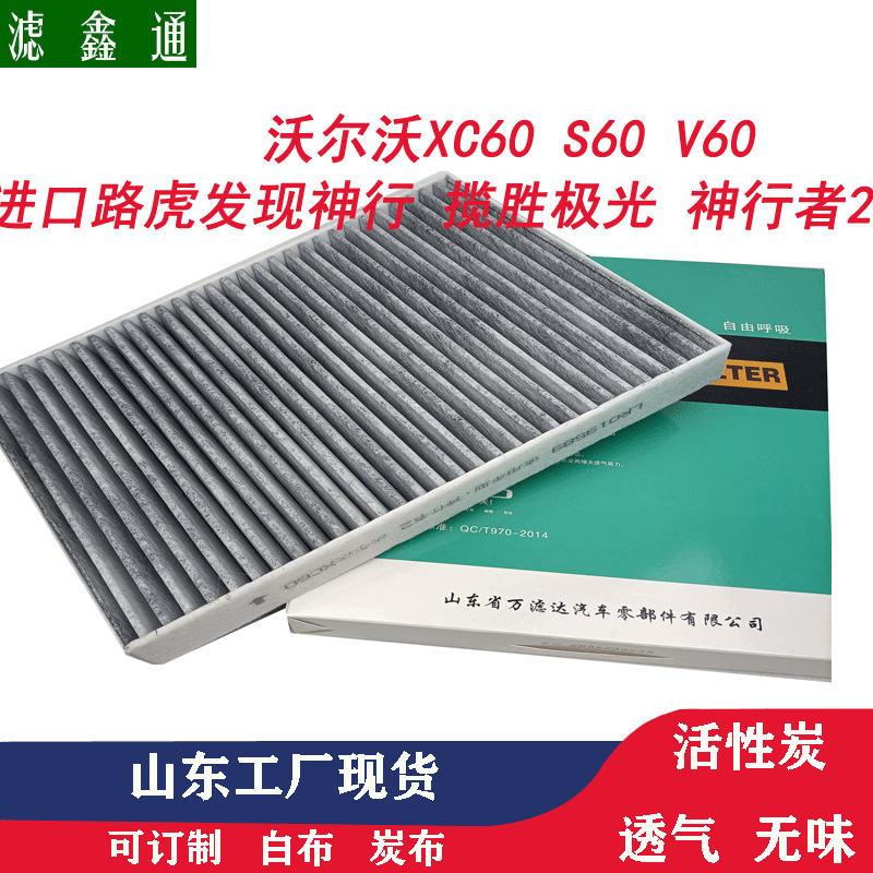 发现神行神行者揽胜极光2空调滤芯XC60XC70S80V60汽车空调配件