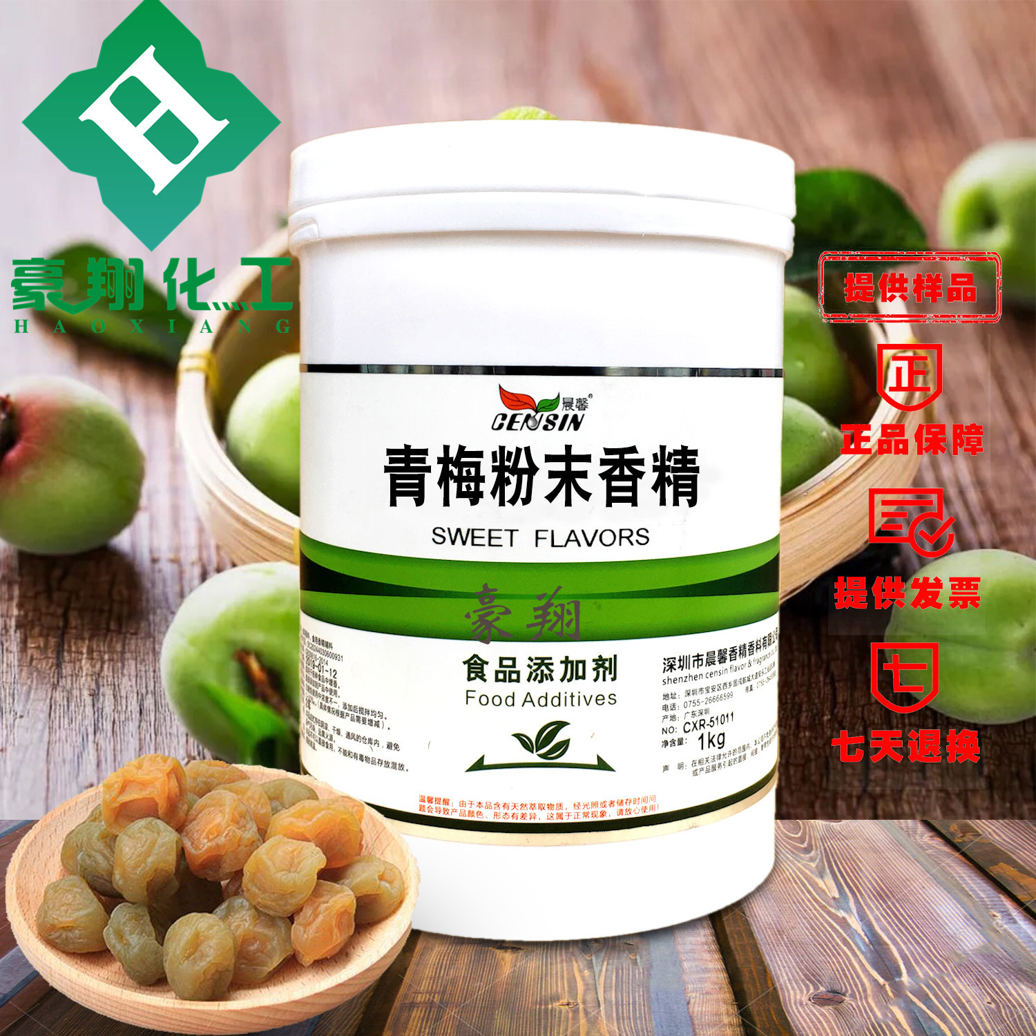 现货青梅香精晨馨青梅粉末香精水溶性耐高温1公斤起订