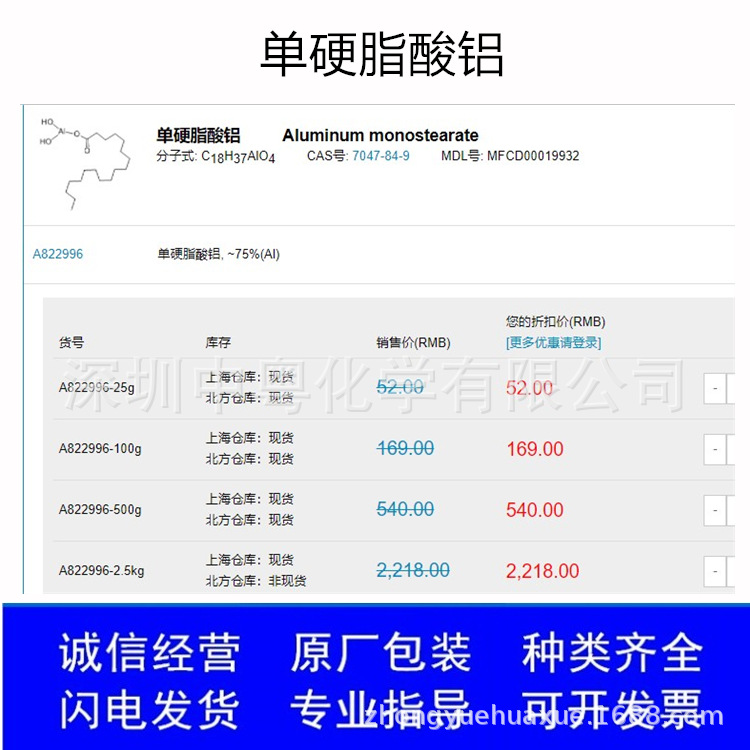 麦克林试剂 单硬脂酸铝 7047-84-9  75% 实验室用品|ru