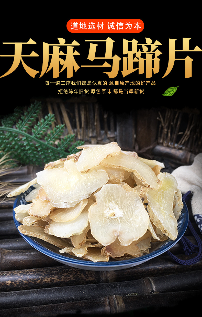 Dried Tianma Slices Gastrodia Root TCM Herbal Slices for Decoction and Soup 500g key features