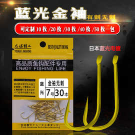 蓝光金袖有刺哑黑鱼钩 散装鱼钩 爆炸钩 串钩 各种型号鱼钩