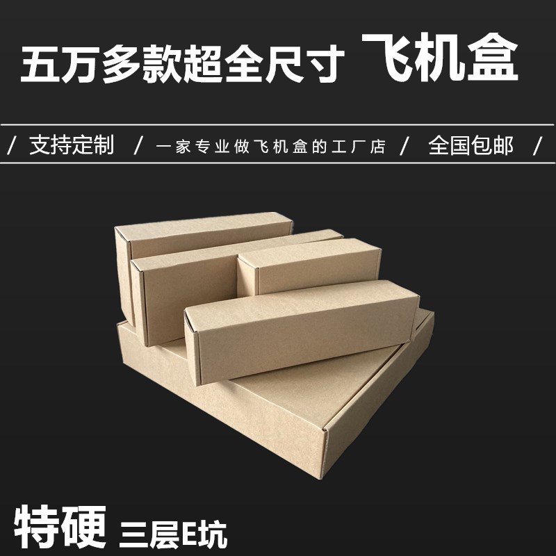 特硬飞机盒正方形长方形超全尺寸批发瓦楞纸盒定做定制255*255*75