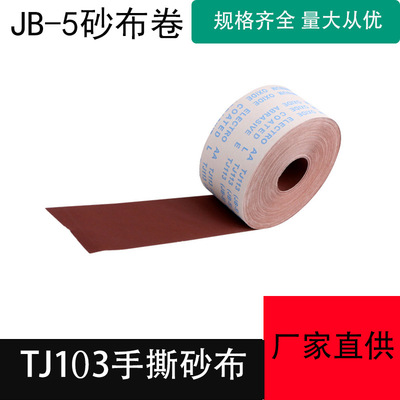 Manufactor Direct selling polishing polish TJ103 Shredded Abrasive cloth polish furniture hardware Soft cloth Little Sun Shabu volumes