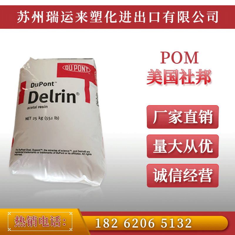 汽车部件注塑级POM 美国杜邦100P 耐磨 高刚性 聚甲醛pom原料