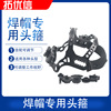 Welding cap parts Adjustable Size Helmet Sweat adjust Headband Wearing