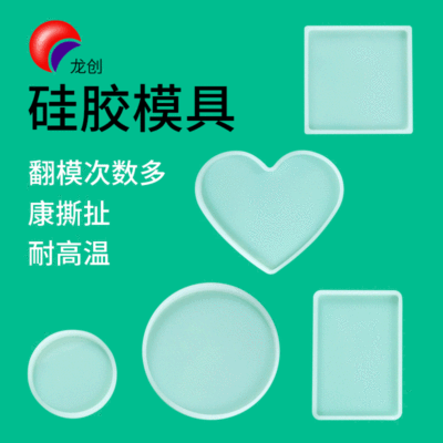 水晶滴胶模具 DIY手工模具 长方形圆形茶盘果盘心形摆台硅胶模具|ru