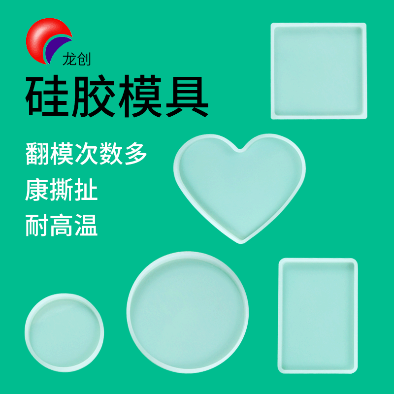 水晶滴胶模具 DIY手工模具 长方形圆形茶盘果盘心形摆台硅胶模具|ru