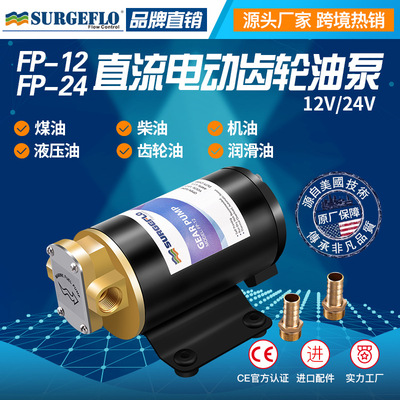 自吸泵柴 机油泵 润滑油泵 FP-12 铜头油泵直流微型齿轮油泵