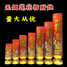 红斗烛招财烛莲花头斗烛福临门喜烛无烟蜡烛供佛蜡烛灶前点灯足时