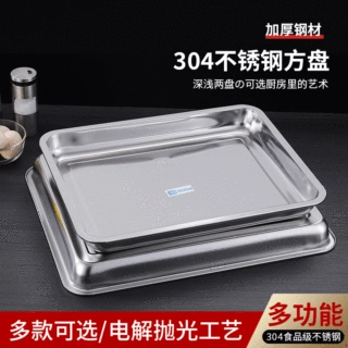 304不锈钢方盘长方形托盘加深加厚商用餐盘烧烤盘多规格食堂菜盘
