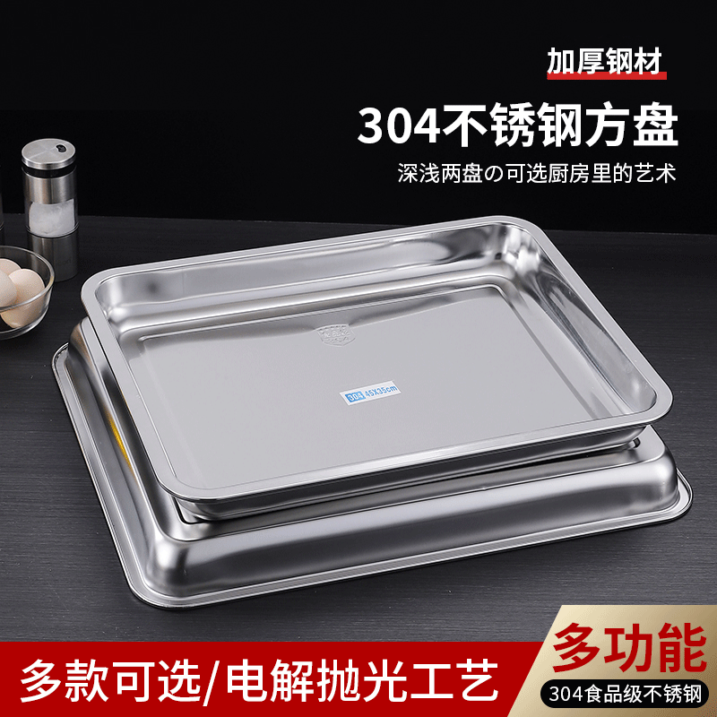 304 Stainless Steel Square Plate Rectangular Tray Deepened Thickened Commercial Dinner Plate Barbecue Plate Multi-specification Canteen Dish Plate