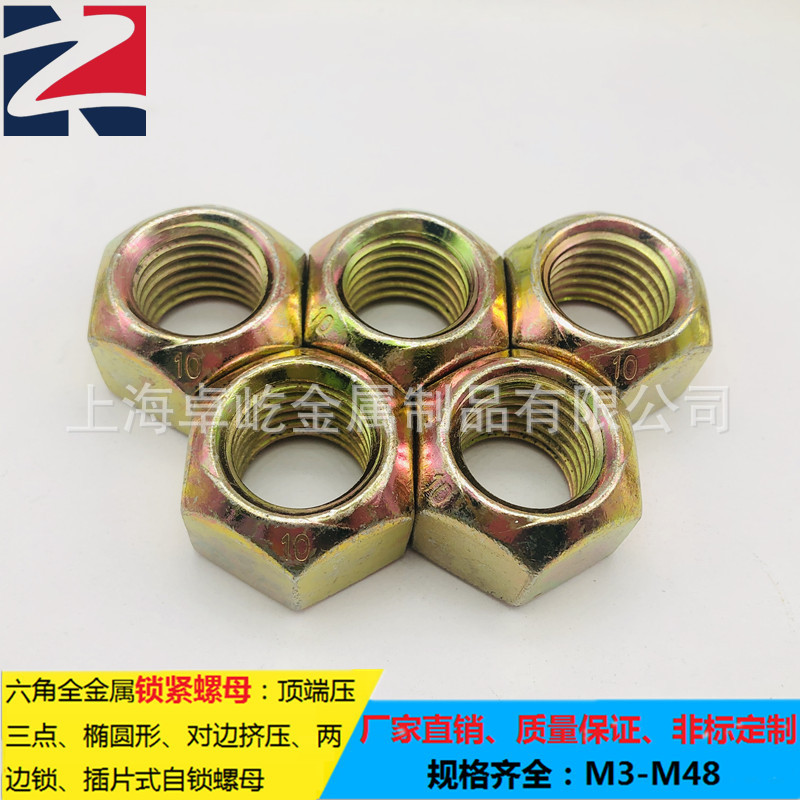 DIN980V全金属六角锁紧螺母10级M20压三点式自锁螺帽防松自紧螺丝