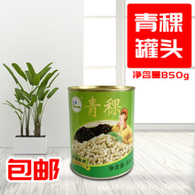 天聪青稞罐头 850g小罐蜜青稞罐头 免煮即食 刨冰沙冰奶茶原料