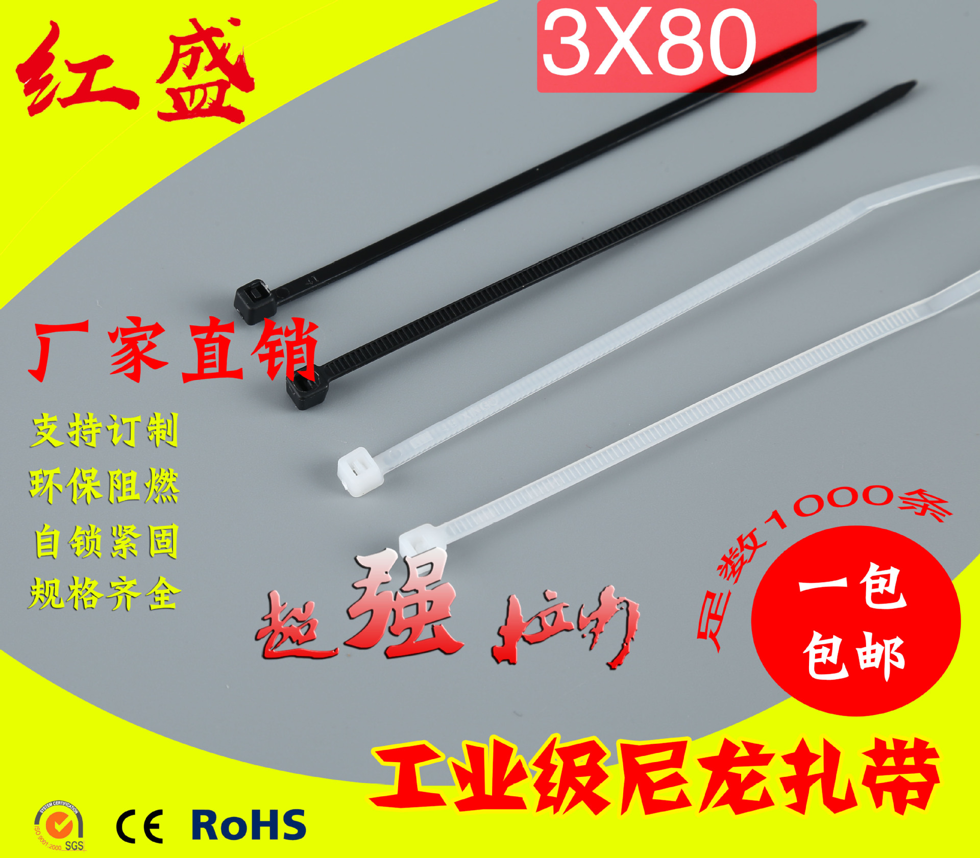 尼龙扎带/自锁式扎带/束线带HSS2.5*80/国标3X/非标4X/