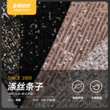 金片绣涤丝条子亮片绣 绣花布弹力网布珠片布 亮片面料刺绣面料