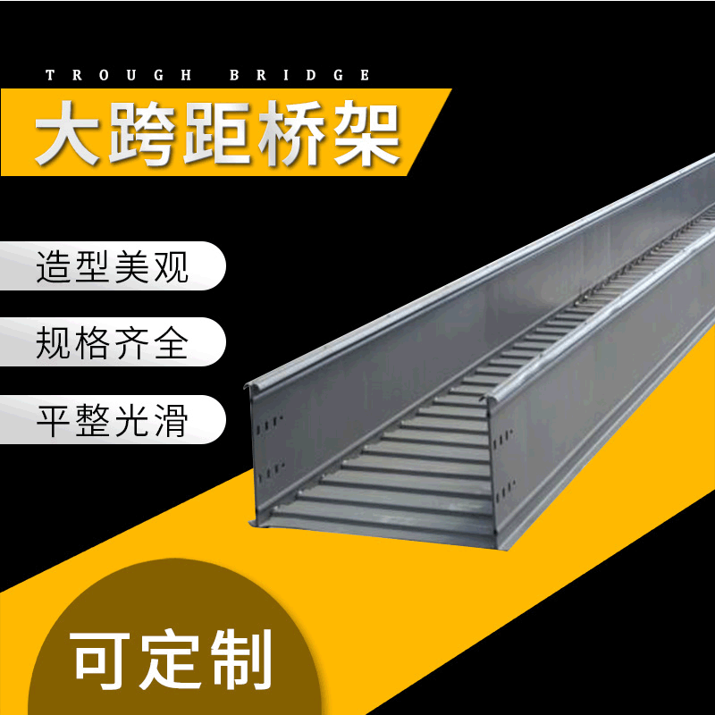 大跨距桥架 梯式大跨距工程专用桥架 各规格桥架可定制厂家供应