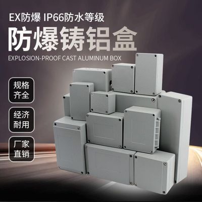 瑞亦达防爆接线盒 户外金属带能源铸铝外壳密封防水盒 防爆接线盒|ms