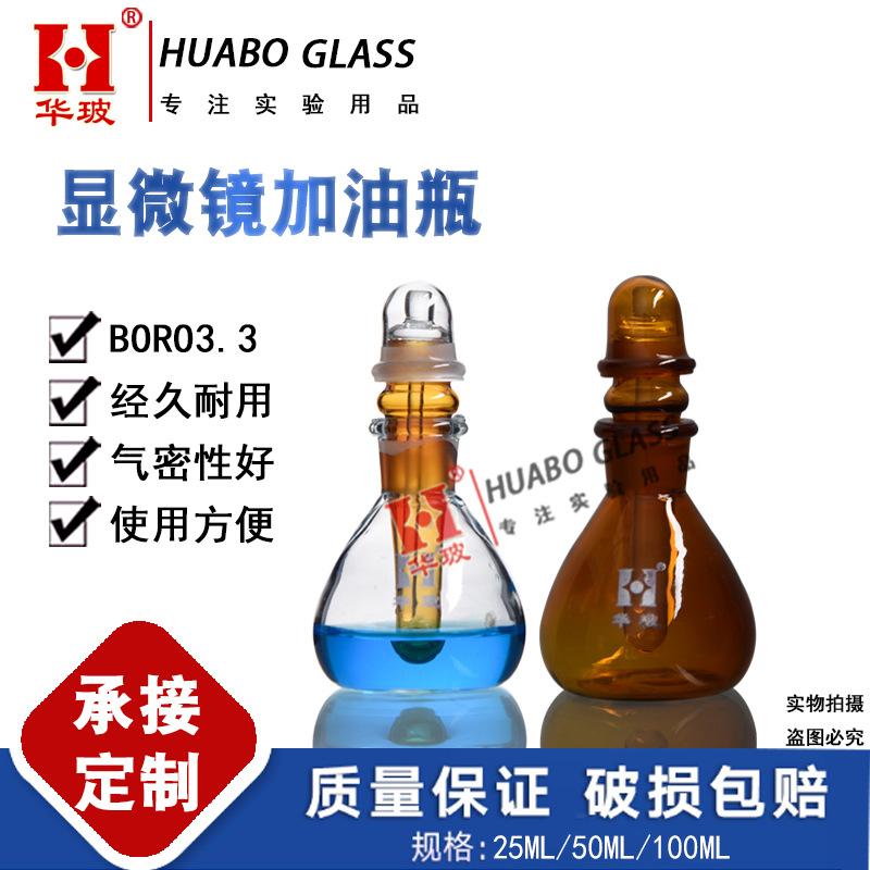 显微镜加油瓶25ML香柏油瓶显微镜双层瓶玻璃三角滴瓶50ML100ML
