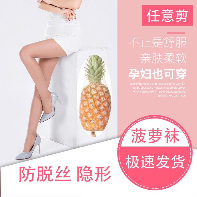 Ultra-thin 5D silk stockings liersi pineapple socks anti-silk invisible sexy thin any cut velvet leggings