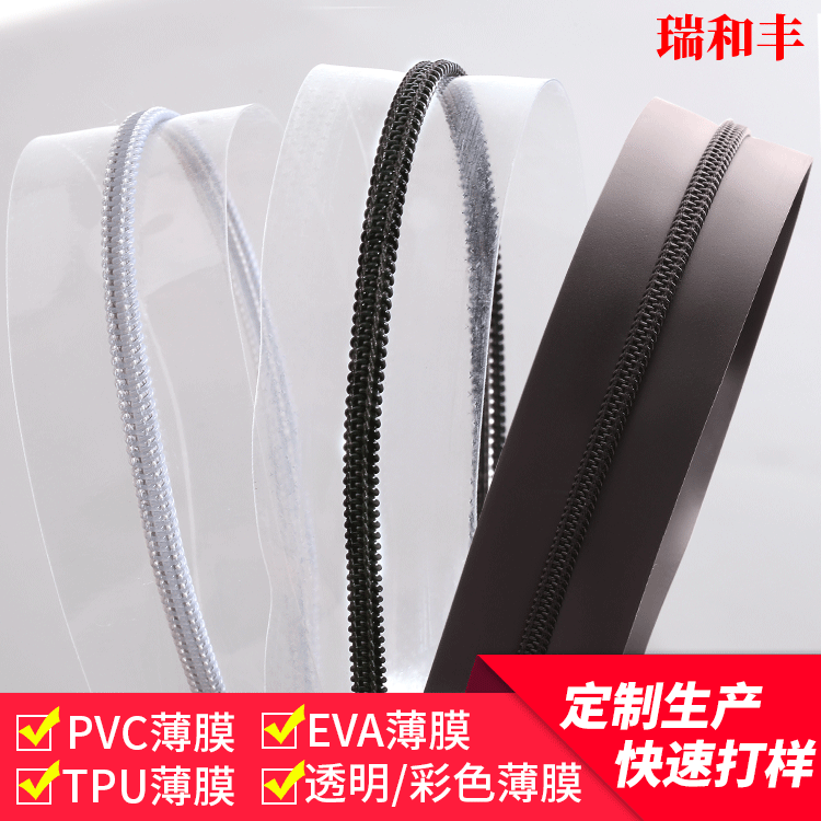 深圳市瑞和丰拉链有限公司