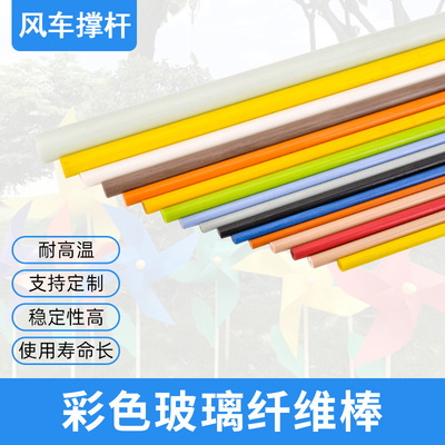 Manufactor machining Customized colour fibre high strength ageing Anti-acid colour solid Glass Fiber rods
