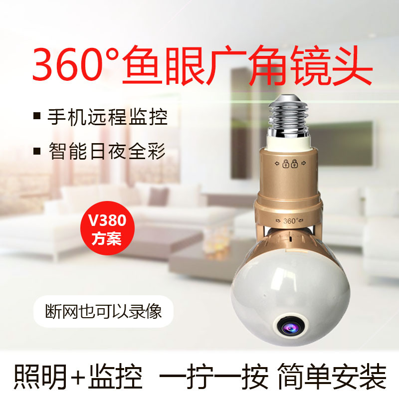 灯泡摄像头 v380无线家用智能WIFI网络高清夜视360度全景摄像头